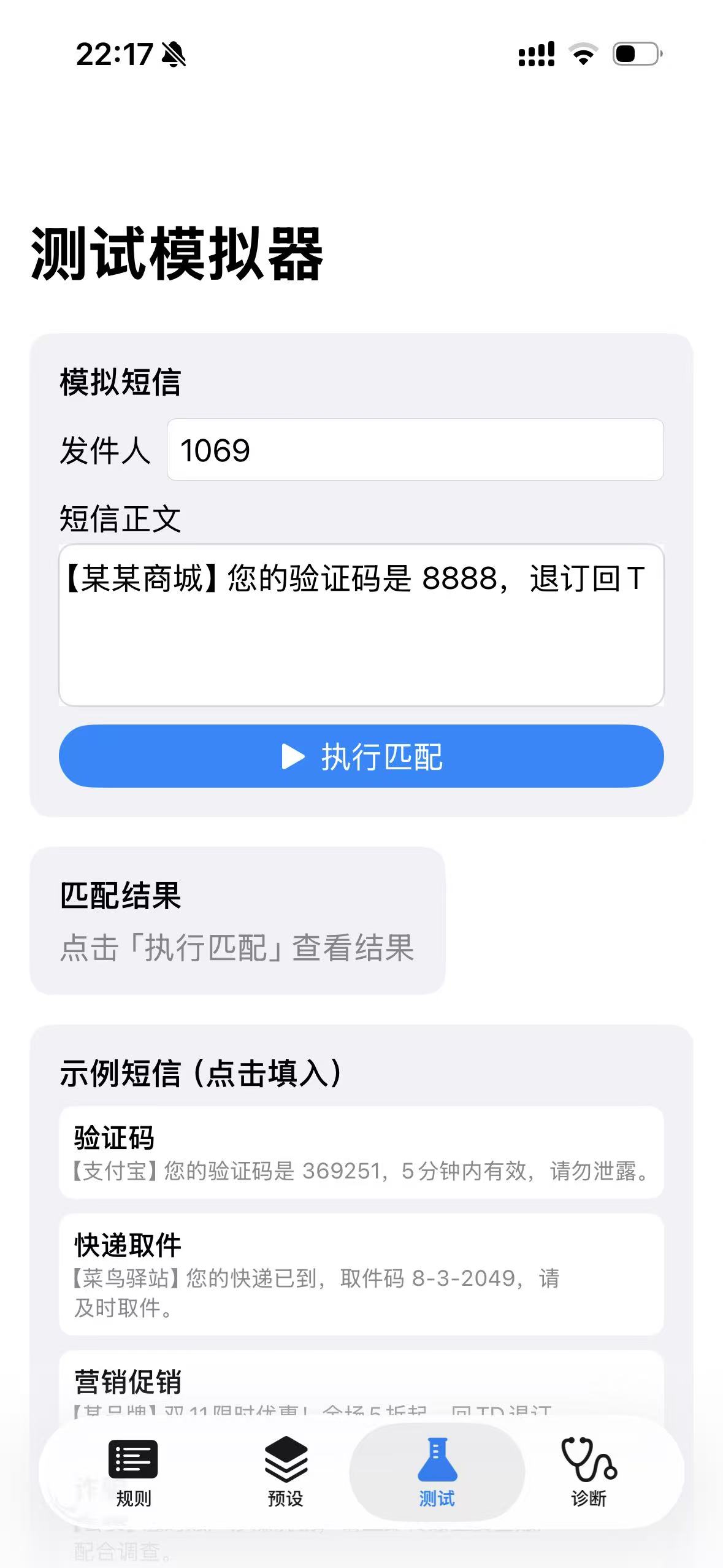 诊断